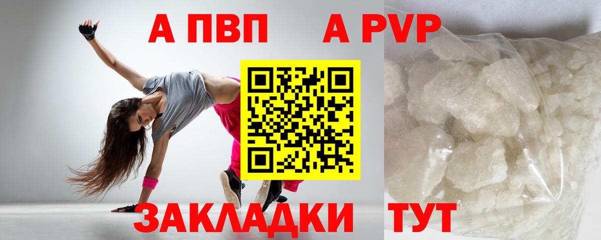 А ПВП  Alpha-PVP VHQ  Вход с VPN  Пенза  А ПВП мука 