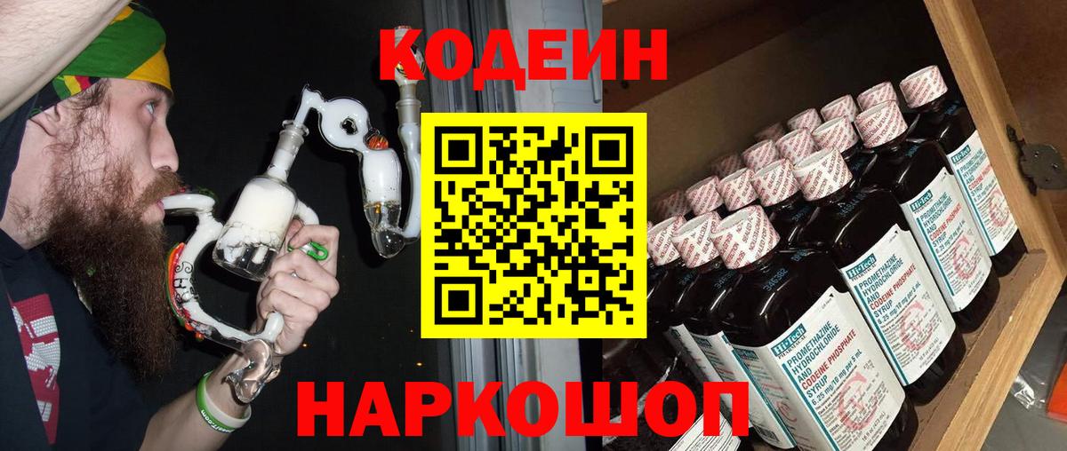 Пенза  Кодеиновый сироп Lean напиток Lean (лин)  Вход с VPN  Codein напиток Lean (лин) 